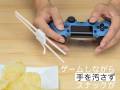 ゲーム中素早くポテチをつまめる「ゲーミング割り箸ホルダー」登場　ロード時間毎に食べて摂取カロリーで差をつけろ