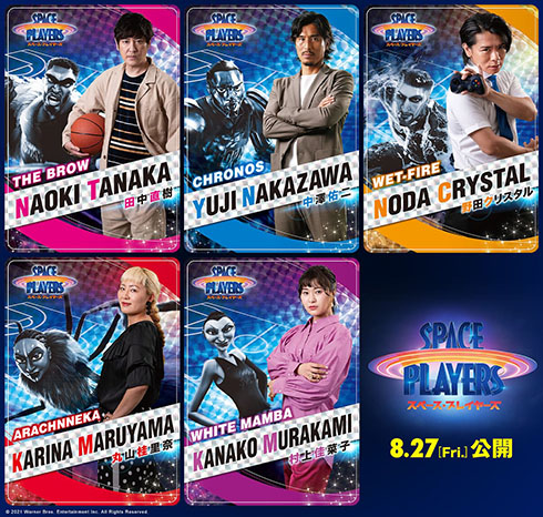 野田クリスタル マヂカルラブリー マヂラブ スペース・プレイヤーズ ウェット・ファイヤー 声優 レブロン・ジェームズ