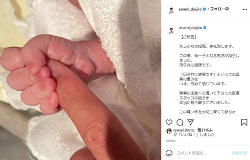 フジテレビ 榎並大二郎 アナウンサー 誕生 出産