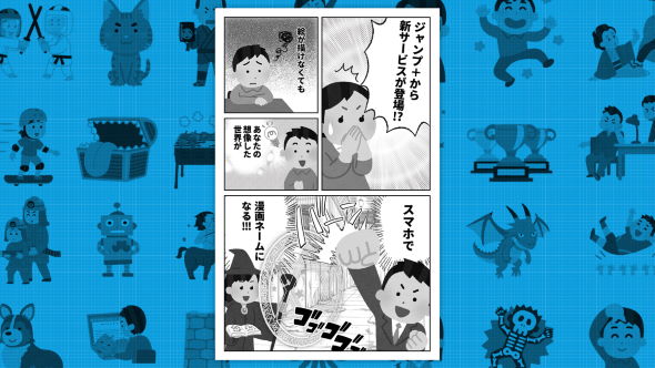 World Maker ジャンプ＋ アプリ 漫画 制作 いらすとや