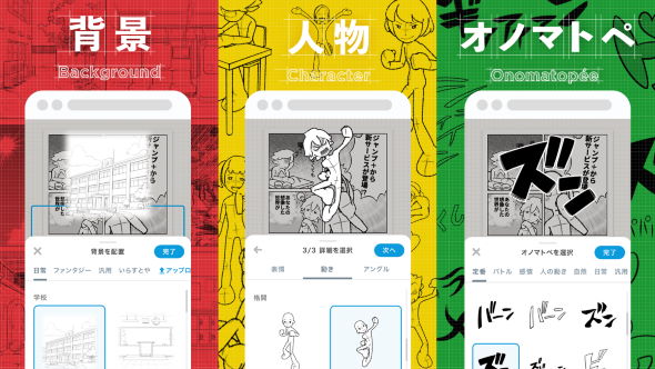 World Maker ジャンプ＋ アプリ 漫画 制作 いらすとや