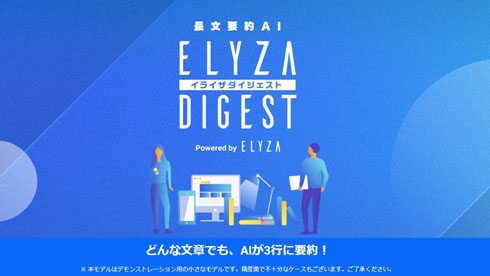 ELYZA DIGEST