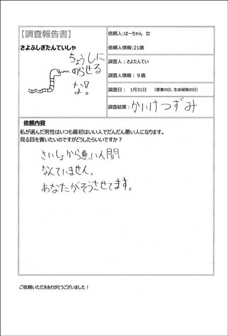さよたんていの おなやみ相談室 Instagram 小学生 女の子 悩み 解決 名探偵 書籍