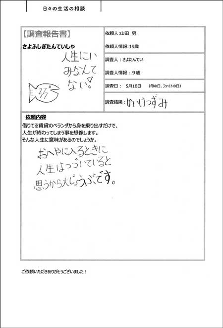 さよたんていの おなやみ相談室 Instagram 小学生 女の子 悩み 解決 名探偵 書籍