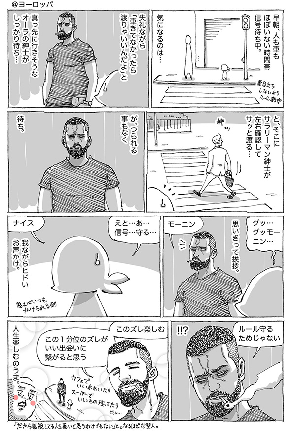 漫画「1分のズレで人生を楽しむ」　怖い顔つきの紳士が信号待ちのルールを守る理由がステキ