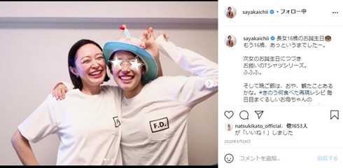 市井紗耶香 現在 娘 誕生日 産後うつ