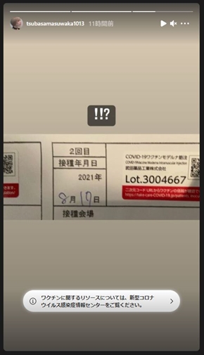 益若つばさ ワクチン 異物混入 新型コロナ 現在