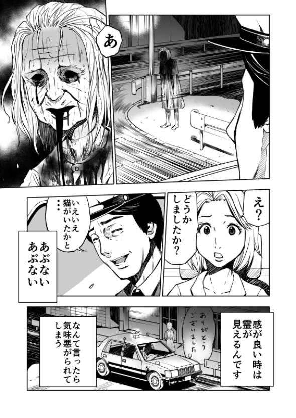 怪談師さんの怪談を漫画にしてみた 漫画