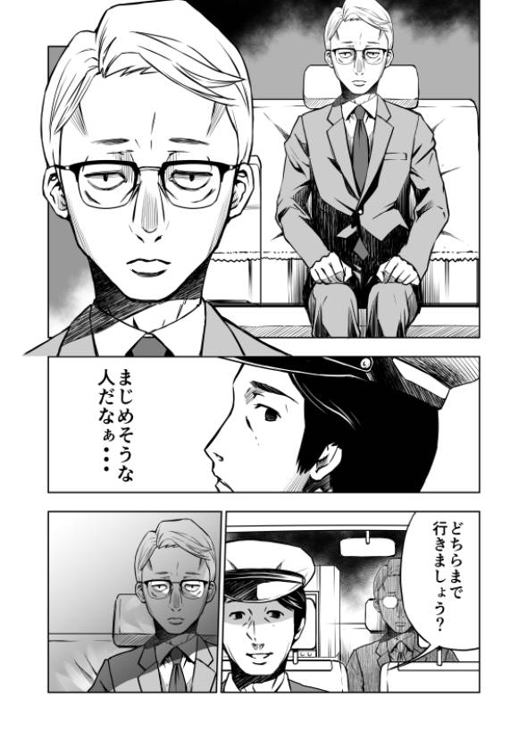 怪談師さんの怪談を漫画にしてみた 漫画