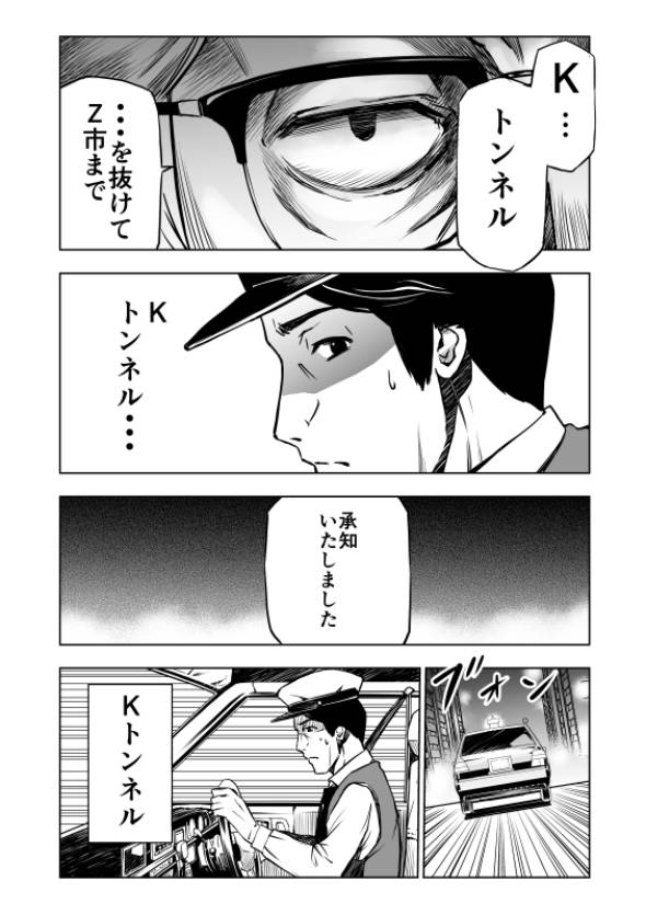 怪談師さんの怪談を漫画にしてみた 漫画
