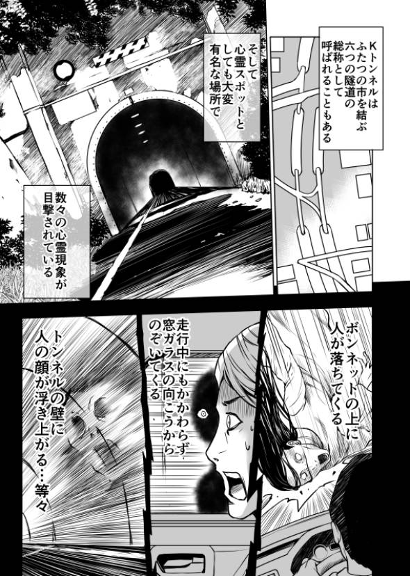 怪談師さんの怪談を漫画にしてみた 漫画