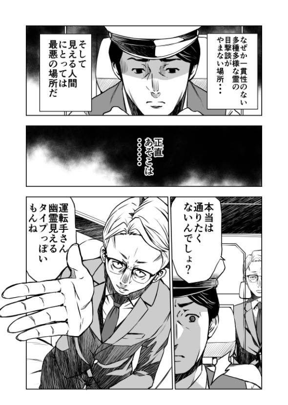 怪談師さんの怪談を漫画にしてみた 漫画