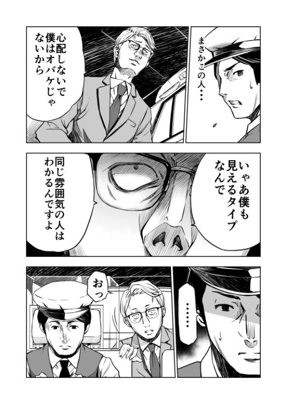怪談師さんの怪談を漫画にしてみた 漫画
