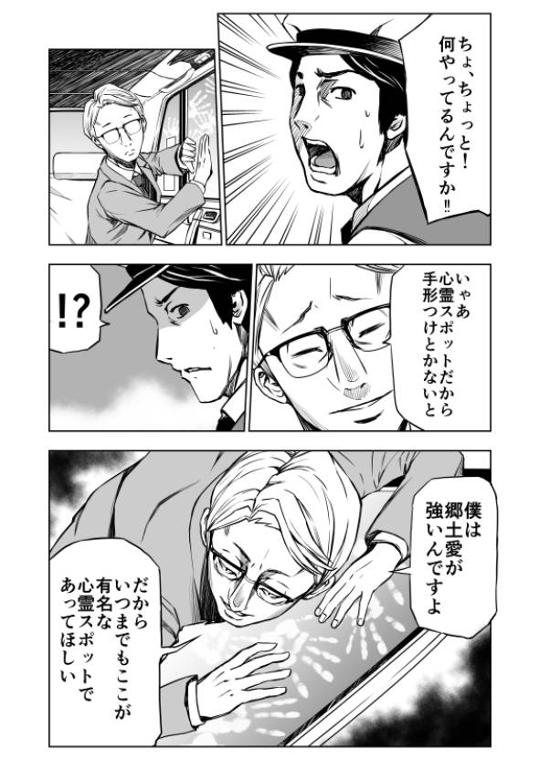 怪談師さんの怪談を漫画にしてみた 漫画