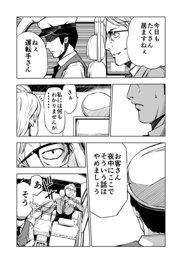 怪談師さんの怪談を漫画にしてみた 漫画