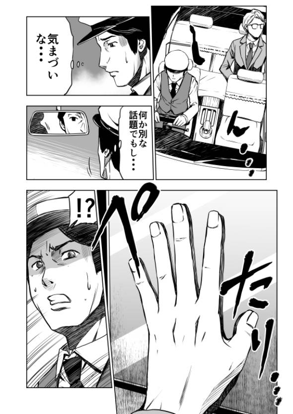 怪談師さんの怪談を漫画にしてみた 漫画