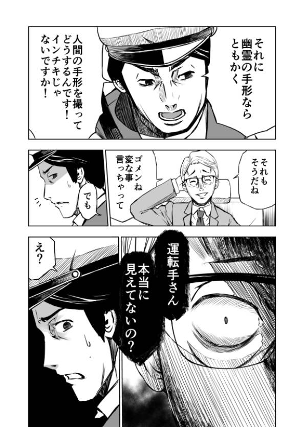 怪談師さんの怪談を漫画にしてみた 漫画