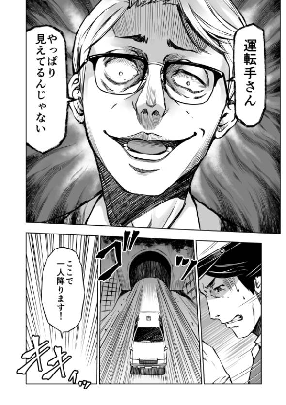 怪談師さんの怪談を漫画にしてみた 漫画
