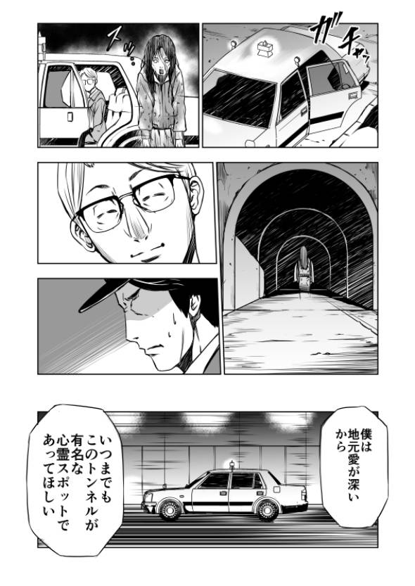 怪談師さんの怪談を漫画にしてみた 漫画