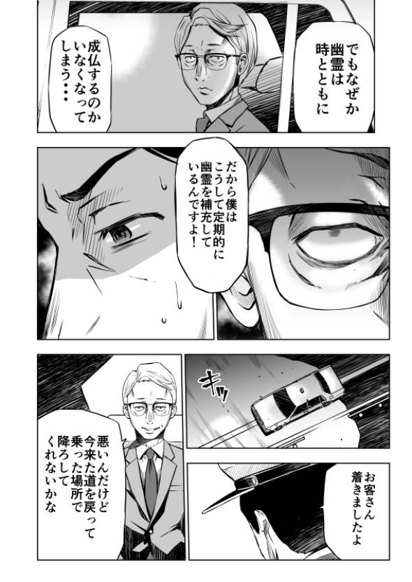 怪談師さんの怪談を漫画にしてみた 漫画