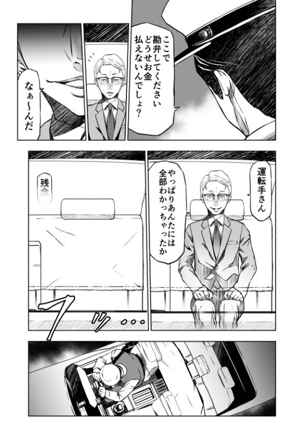 怪談師さんの怪談を漫画にしてみた 漫画