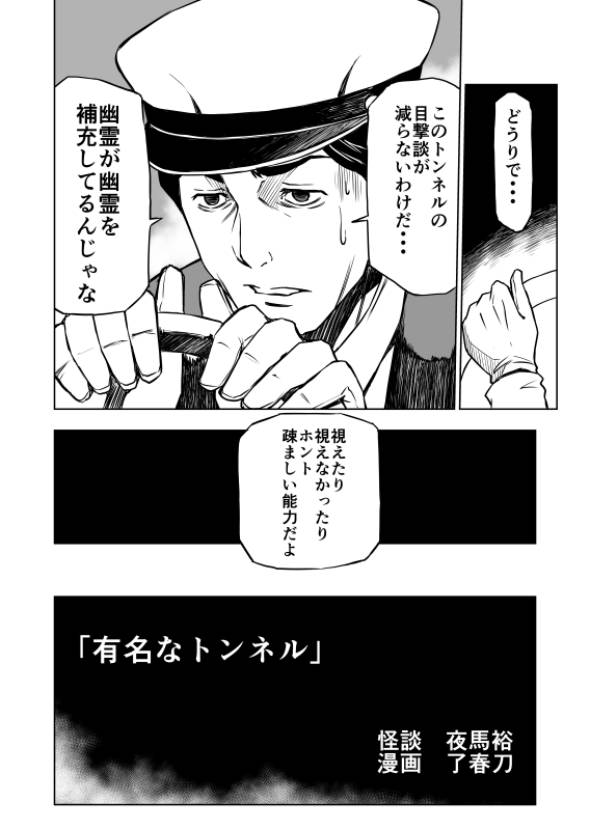 怪談師さんの怪談を漫画にしてみた 漫画