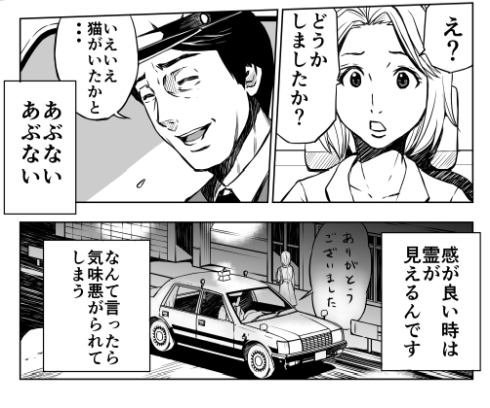 怪談師さんの怪談を漫画にしてみた 漫画