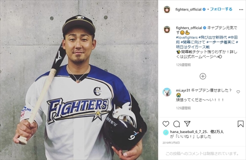 中田翔 ダルビッシュ有 ブログ 暴力 日ハム 巨人 トレード 移籍