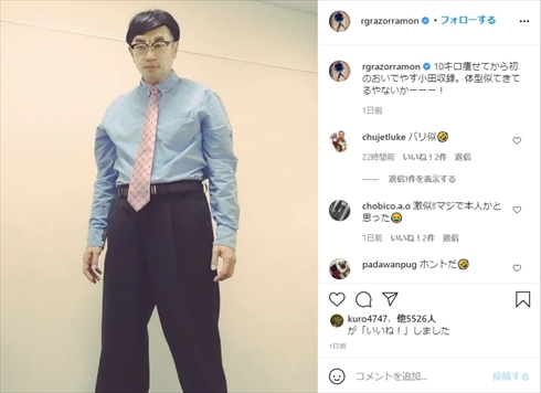 レイザーラモンRG 新型コロナ 10キロ 体重 療養 おいでやす小田 ものまね インスタ