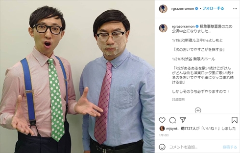 レイザーラモンRG 新型コロナ 10キロ 体重 療養 おいでやす小田 ものまね インスタ