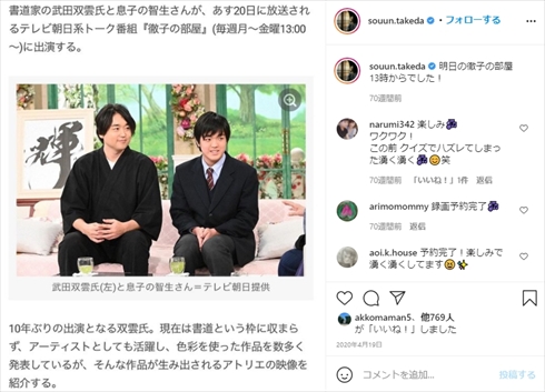 武田双雲 息子 武田智生 アメリカ 留学 積極的不登校 ブログ