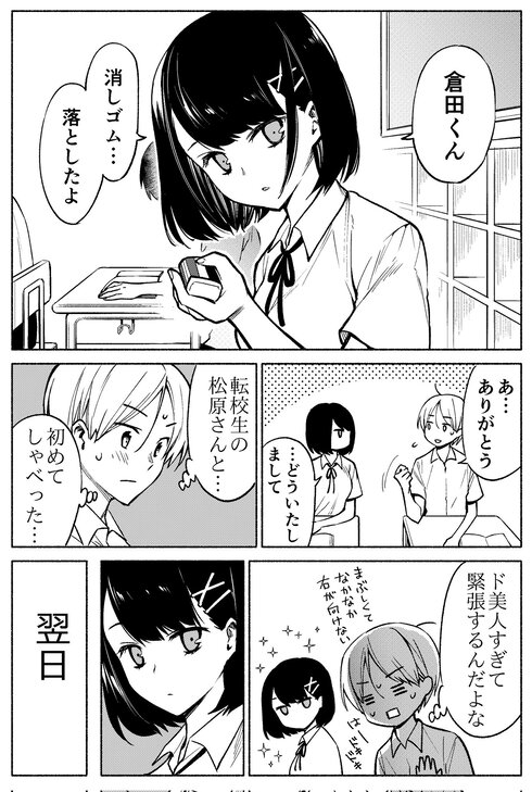 2つの顔がある転校生01
