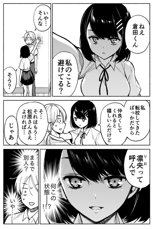2つの顔がある転校生02