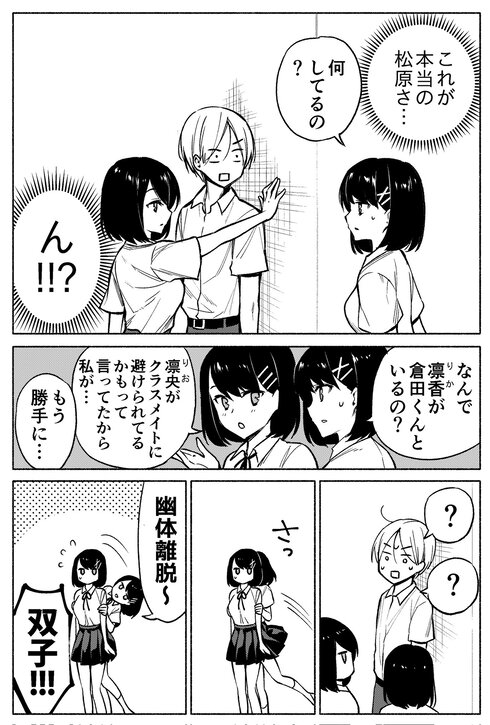 2つの顔がある転校生03