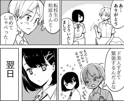2つの顔がある転校生05