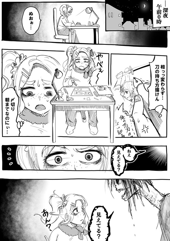 『〆切り前夜の漫画家♪』1ページ