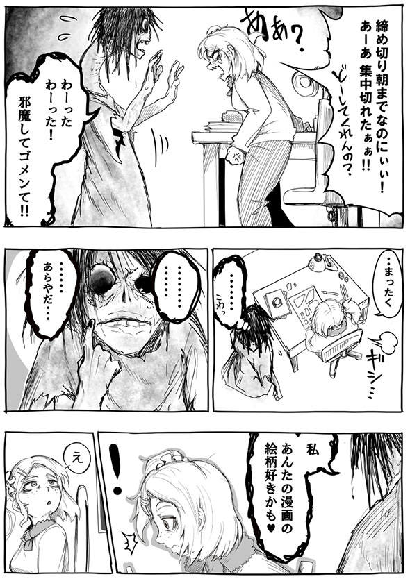 『〆切り前夜の漫画家♪』3ページ