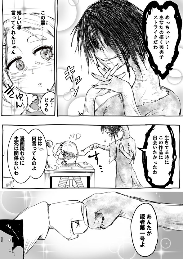 『〆切り前夜の漫画家♪』4ページ