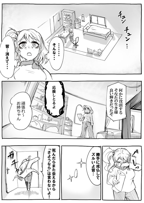 『〆切り前夜の漫画家♪』7ページ