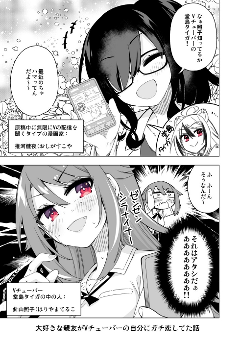 Vチューバー 三角関係