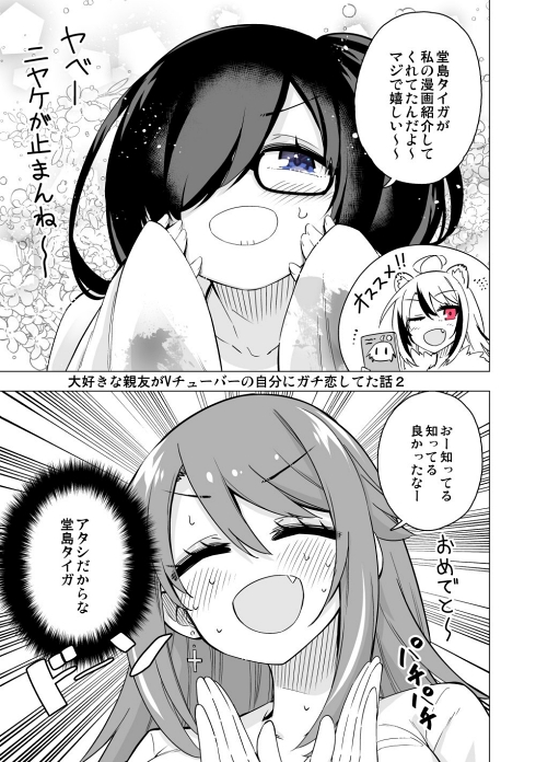 Vチューバー 三角関係