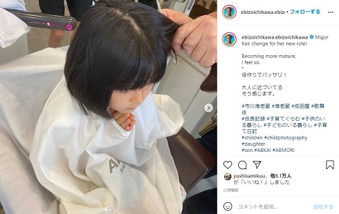 市川海老蔵 麗禾 役作り カット 髪