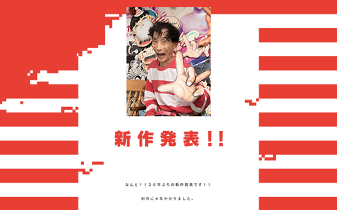 楳図かずお 新作 漫画家