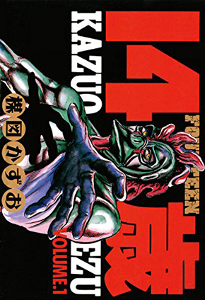 楳図かずお 新作 漫画家