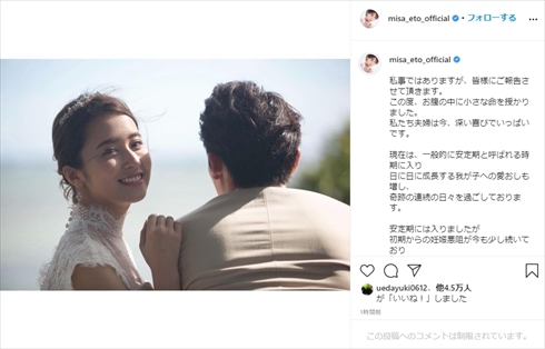 衛藤美彩 源田壮亮 妊娠 埼玉西武ライオンズ 乃木坂46 第1子 インスタ