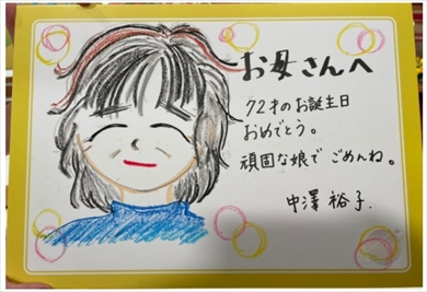 中澤裕子 母親 ブログモーニング 娘 親子関係 親孝行 疎遠