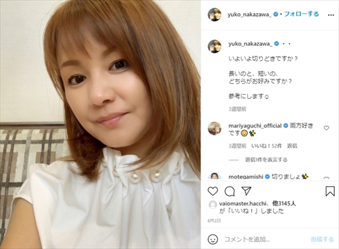 中澤裕子 母親 ブログモーニング 娘 親子関係 親孝行 疎遠