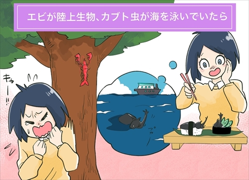 エビが陸上生物だったら