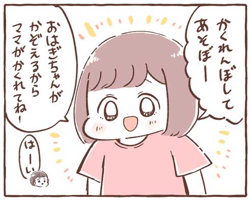 始まらない かくれんぼ 育児 漫画 子ども 姉妹