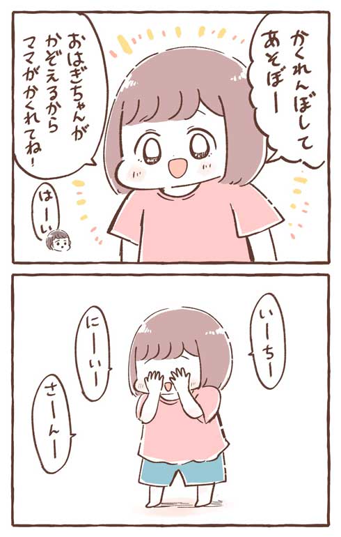 始まらない かくれんぼ 育児 漫画 子ども 姉妹